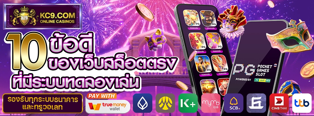 ทดลองเล่น เว็บสล็อตตรง