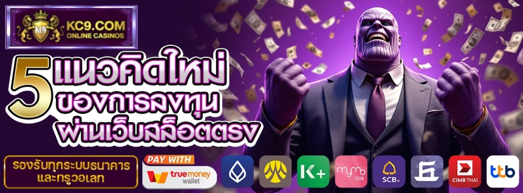 ลงทุนเว็บสล็อตตรง