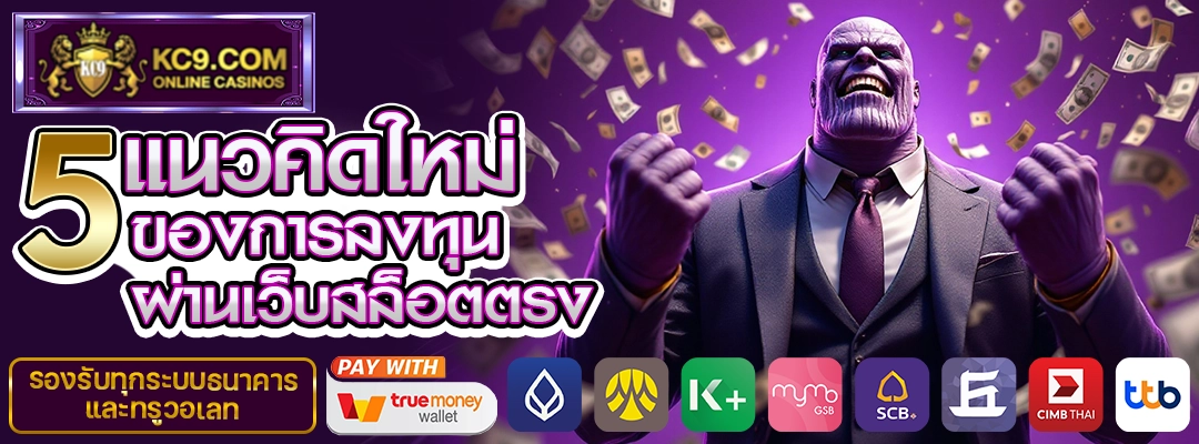 ลงทุนเว็บสล็อตตรง