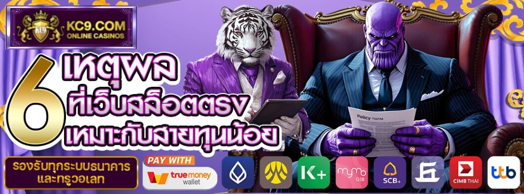 เว็บสล็อตตรงทุนน้อย
