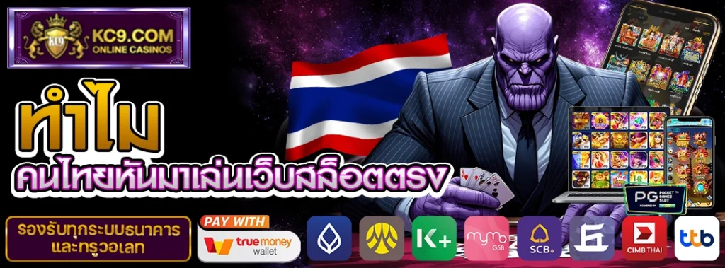 เล่นเว็บสล็อตตรงไทย