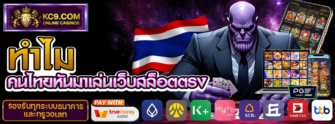 เล่นเว็บสล็อตตรงไทย