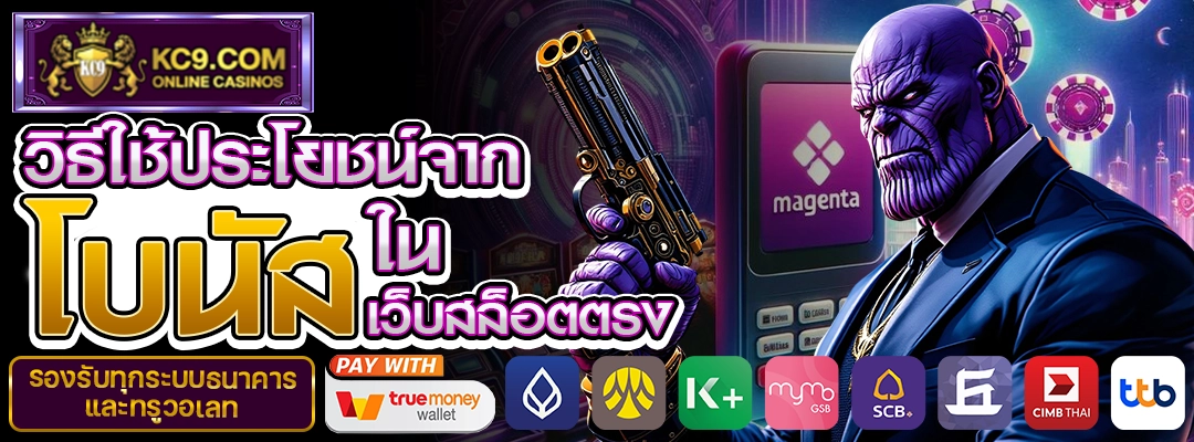 โบนัสเว็บสล็อตตรง