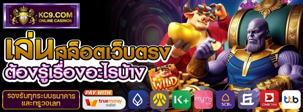 เล่นเว็บสล็อตตรงฝากง่าย