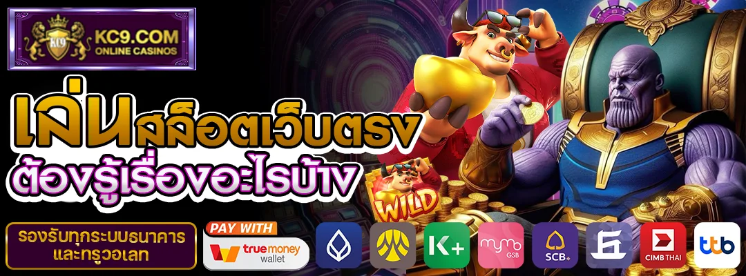 เล่นเว็บสล็อตตรงฝากง่าย